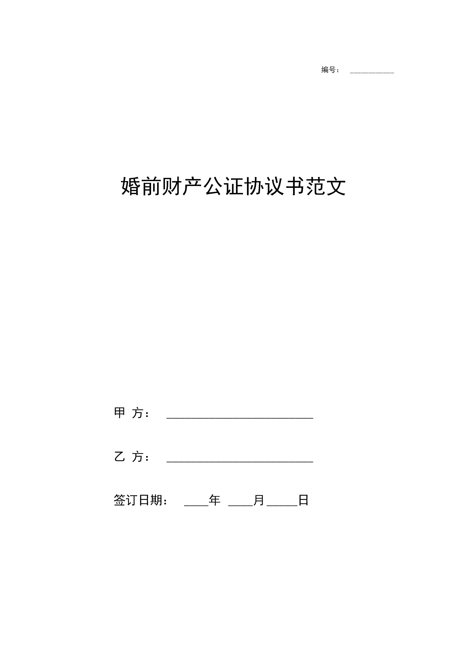 婚内出轨协议_男方出轨净身出户协议_族内婚族外婚