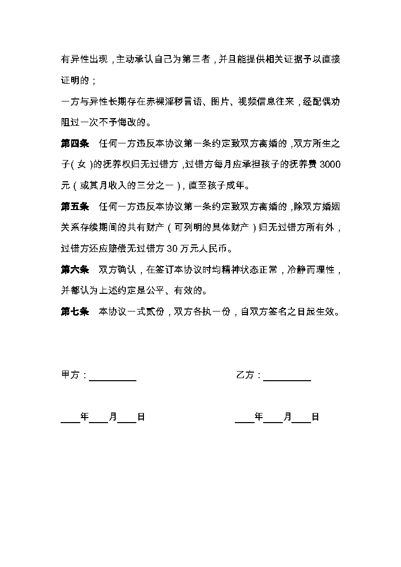 婚内出轨协议_夫妻双方男方出轨协议_离婚后发现前夫出轨可以反悔协议