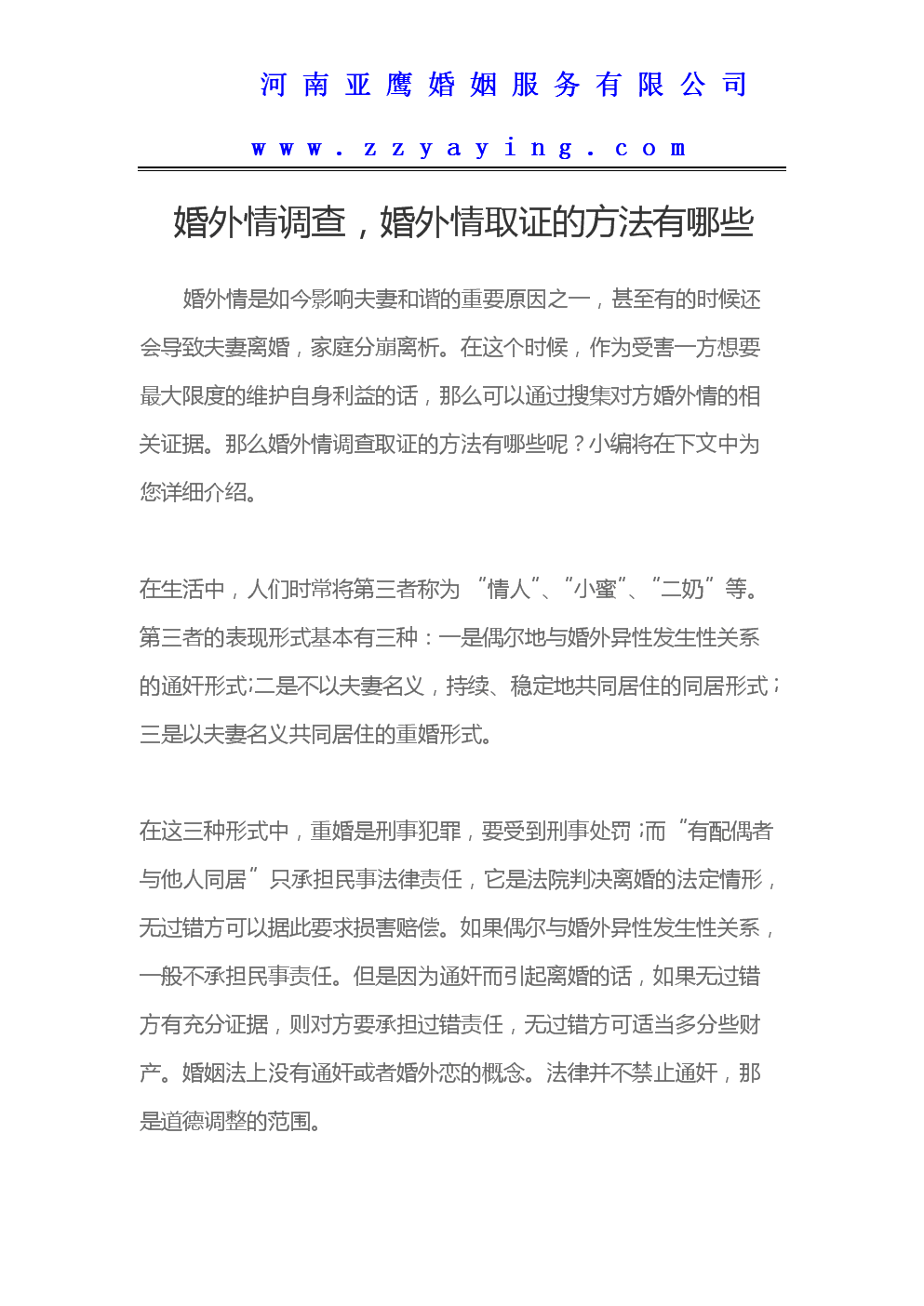 深圳重婚调查取证_深圳取证调查_重婚取证公安可以入室调查吗